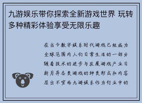 九游娱乐带你探索全新游戏世界 玩转多种精彩体验享受无限乐趣