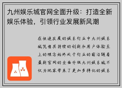 九州娱乐城官网全面升级:打造全新娱乐体验,引领行业发展新风潮