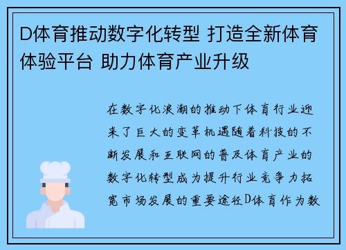 D体育推动数字化转型 打造全新体育体验平台 助力体育产业升级