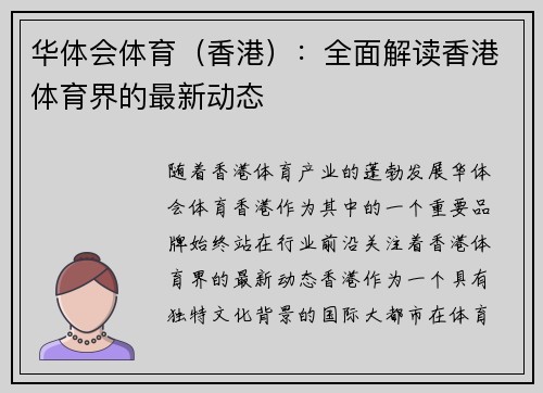 华体会体育（香港）：全面解读香港体育界的最新动态