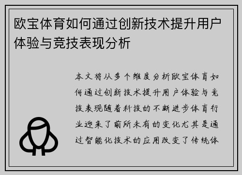 欧宝体育如何通过创新技术提升用户体验与竞技表现分析