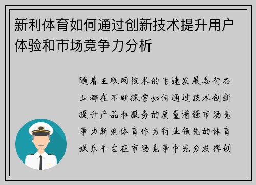 新利体育如何通过创新技术提升用户体验和市场竞争力分析