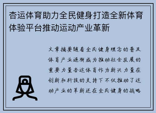 杏运体育助力全民健身打造全新体育体验平台推动运动产业革新