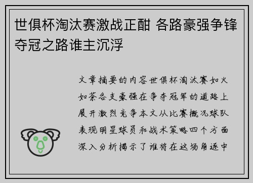 世俱杯淘汰赛激战正酣 各路豪强争锋夺冠之路谁主沉浮
