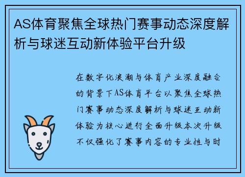 AS体育聚焦全球热门赛事动态深度解析与球迷互动新体验平台升级 AS体育聚焦全球热门赛事动态深度解析与球迷互动新体验平台升级