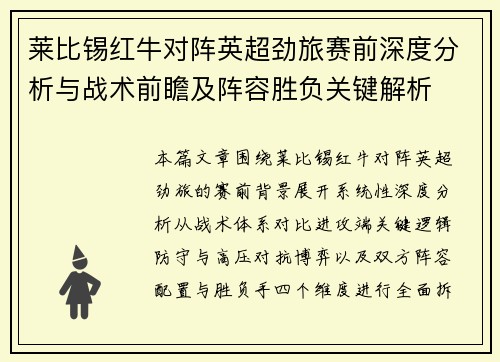 莱比锡红牛对阵英超劲旅赛前深度分析与战术前瞻及阵容胜负关键解析 莱比锡红牛对阵英超劲旅赛前深度分析与战术前瞻及阵容胜负关键解析