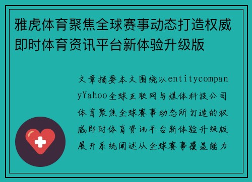 雅虎体育聚焦全球赛事动态打造权威即时体育资讯平台新体验升级版 雅虎体育聚焦全球赛事动态打造权威即时体育资讯平台新体验升级版