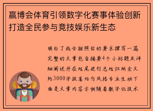 赢博会体育引领数字化赛事体验创新打造全民参与竞技娱乐新生态