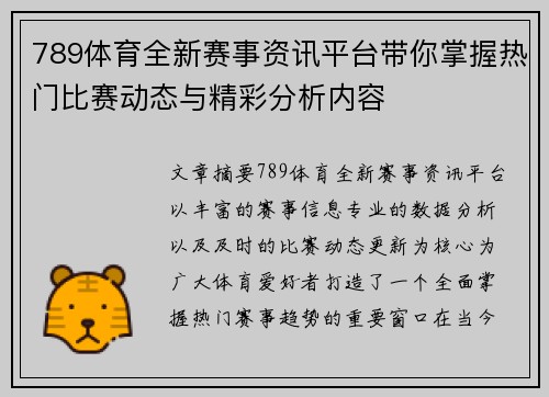 789体育全新赛事资讯平台带你掌握热门比赛动态与精彩分析内容