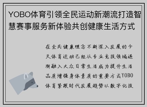 YOBO体育引领全民运动新潮流打造智慧赛事服务新体验共创健康生活方式